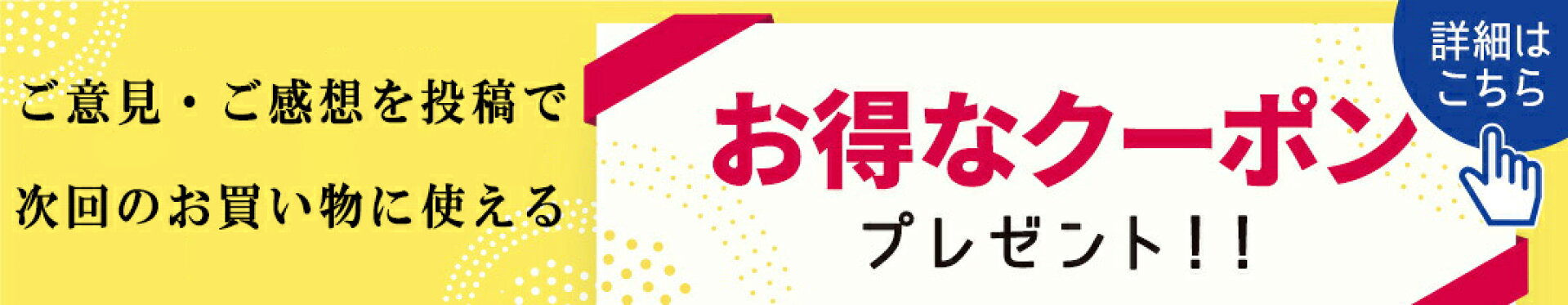 クーポンプレゼント