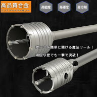 【10%OFF 期間限定】コンクリート ドリルビット 壁用 エアコン開口 ホールソー 穴あけ ウォールコアビッ…