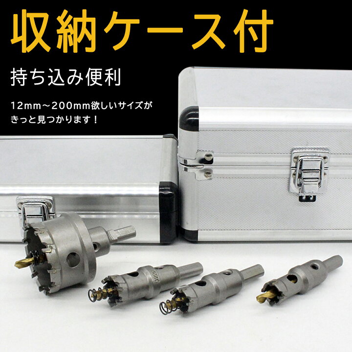 楽天市場】ホールソー 12mm ～ 200mm 超硬 ステンレス ホールソー 