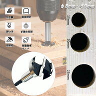 六角軸ボアビット ボアビットセット 木工用穴あけ ホールソー ボアビット 木工用ボアビットセット 木工ド…