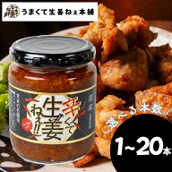ご飯のお供 ハバネロ 辛い うまくて生姜ねぇ!! 公式 吾妻食品 【辛くて生姜ねぇ 240g 1本 3本 6本 12本 2…