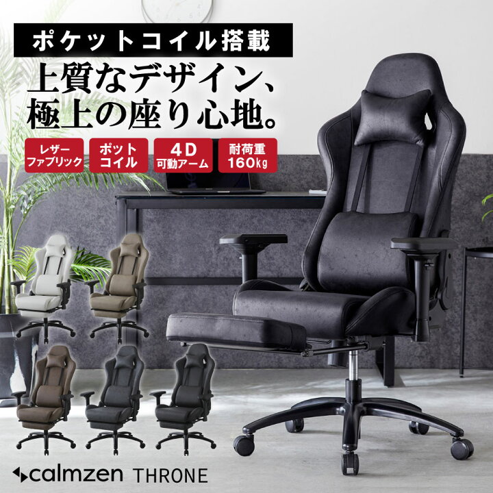 楽天市場】ゲーミングチェア calmzen スローン レザーファブリック 