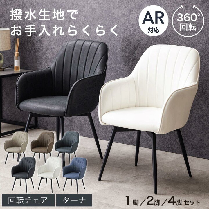楽天市場】【楽天1位＆レビュー高評価】 ダイニングチェア 肘付き 撥水 