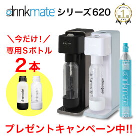 ドリンクメイト シリーズ620 スターターセット 炭酸水メーカー ドリンクメイト 620 ジュース 水 マグナムガスシリンダー対応 drinkmate 60Lガスシリンダー付属 ホワイト ブラック DRM1010 DRM1011 炭酸水ギフト プレゼント ギフト KZ TS