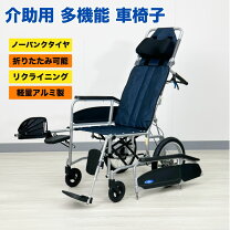 楽天市場】収納 椅子（機能（車椅子）ティルト・リクライニング 