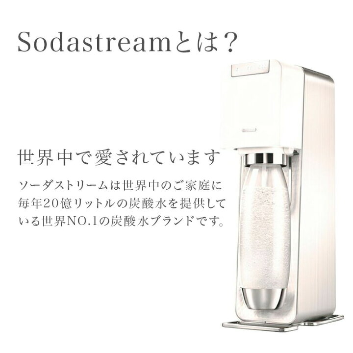 楽天市場】ソーダストリーム ソースパワー ホワイト スターターキット 