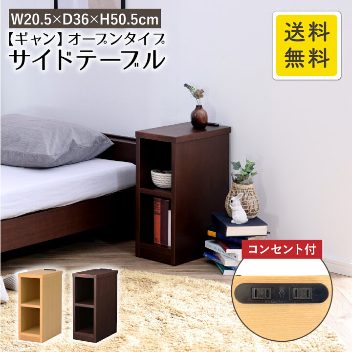 楽天市場 サイドテーブル ギャン 幅 5cm 高さ50 5cm 棚 オープン収納 コンセント付 ナイトテーブル ベッドサイド ベッド ソファ 横 木製 収納 スリム コンパクト ミニテーブル 2口コンセント 北欧 おしゃれ リビング 小物収納 寝室 玄関 送料無料 関家具 Sk Ks 楽天市場 サイドテーブル ギャン 幅 5cm 高さ50 5cm 棚 オープン収納 コンセント付 ナイトテーブル ベッドサイド ベッド ソファ 横 木製 収納 スリム コンパクト ミニテーブル 2口コンセント 北欧 おしゃれ リビング 小物収納 寝室 玄関 送料無料 関家具 Sk Ks