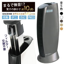 楽天市場】空気清浄機 フィルターなしの通販