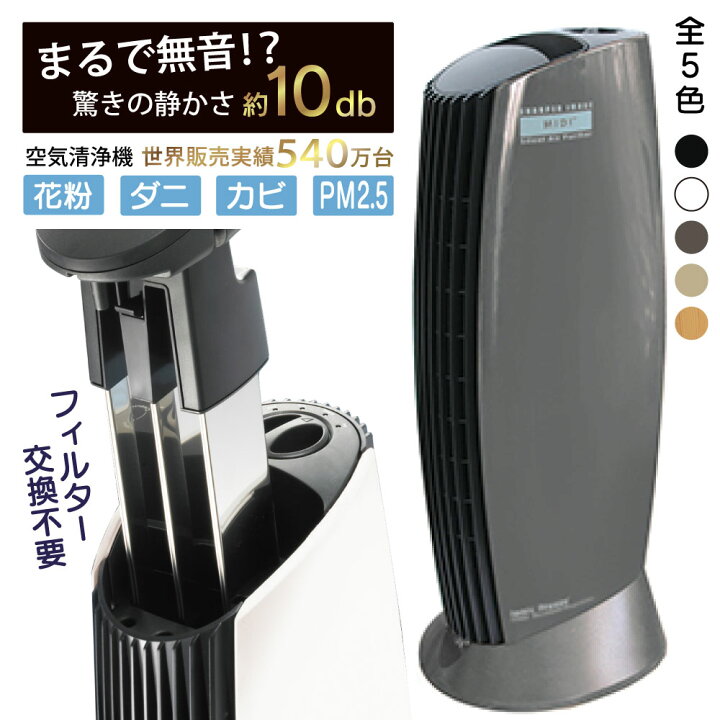 楽天市場】空気清浄機 フィルター交換不要 花粉 イオニックブリーズ 