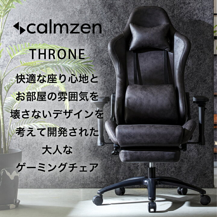楽天市場】ゲーミングチェア calmzen スローン 2脚セット レザー 