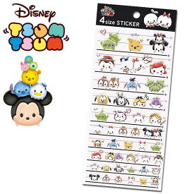 ディズニー ツムツム 4サイズステッカー ツムツム2 レディース キッズ Disney Tsum Tsum ディズニー キャラクター ステーショナリー グッズ 文房具 【RCP】