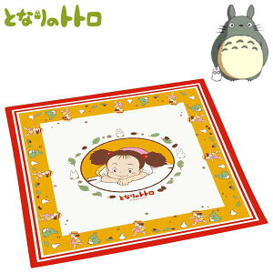 となりのトトロ ランチクロス メイ キッズ Studio Ghibli My Neighbor Totoro スタジオジブリ キャラクター ランチョンマット KB4 【RCP】