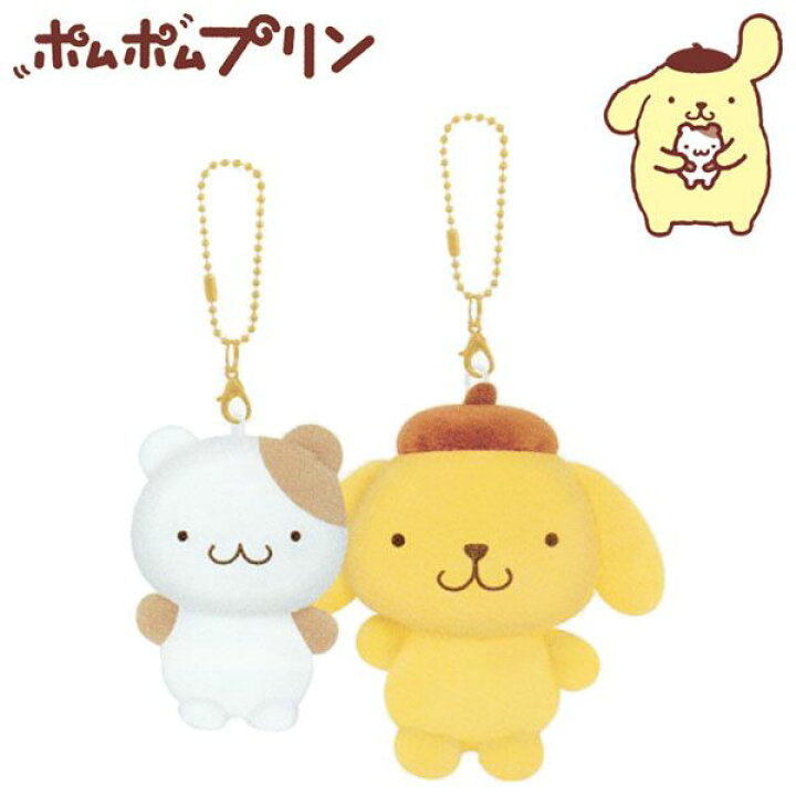 楽天市場】ポムポムプリン ニコぬいキーホルダー ポムポムプリン 