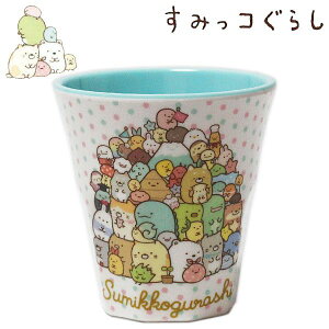 すみっコぐらし メラミンタンブラー みんなあつまるんです ホワイト レディース キッズ 食器 MTB2