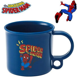 スパイダーマン プラコップ POP COMICS キッズ 抗菌 食洗機対応 食器 KE5AAG