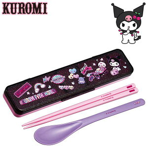クロミ 音の鳴らないコンビセット KUROMI wonder journey レディース キッズ 抗菌 食洗機対応 食器 CCS3SAAG