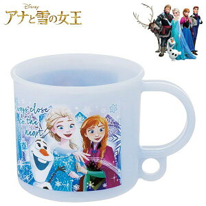 アナと雪の女王 プラコップ 25 キッズ 抗菌 食洗機対応 食器 KE5AAG