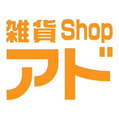 雑貨Shop アド