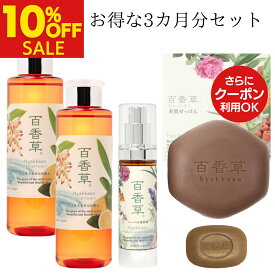 【8/12まで 10%OFF】百香草 美肌せっけん 80g・10g +リッチミネラル化粧水 200ml×2 ハーバル美容液50ml ×1＼しっかり使って3ヶ月セット／ニキビ ケア 泡 洗顔 大人ニキビ 思春期ニキビ にきび 低刺激 ニキビパッチ 不要 メンズ 保湿 スキンケア 温泉水 美容液