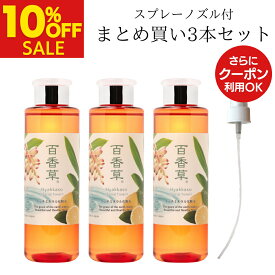 【8/12まで 10%OFF】百香草 リッチミネラル 化粧水 200ml×3本+ スプレーノズル×1 【化粧水3本セット】 ニキビケア ニキビ にきび 思春期 大人 低刺激 優しい 肌荒れ 敏感肌 メンズ 温泉水 天然 ヒアルロン酸 ミネラル さっぱり 保湿 乾燥 対策 潤う