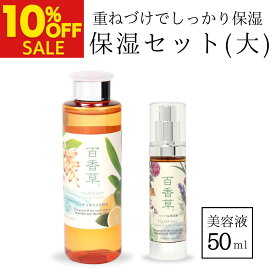 【8/12まで 10%OFF】百香草 保湿セット 【大】 リッチミネラル化粧水 200ml ×1+ 百香草 ハーバル美容液 50ml ×1 ニキビケア 温泉水 低刺激 天然 ヒアルロン酸 ミネラル オイル アルコール フリー にきび 大人 思春期 メンズ 保湿 乾燥 対策 潤い ニキビパッチ 不要