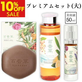 【8/12まで 10%OFF】百香草 プレミアムセット【小】美肌せっけん80g＋リッチミネラル化粧水 200ml＋ ハーバル美容液30ml ニキビ ケア にきび 思春期 子ども 泡 洗顔 大人 思春期ニキビ 低刺激 ニキビ跡 ニキビケア 肌荒れ 石鹸 せっけん 毛穴 ニキビパッチ 不要 アドム