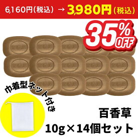 【在庫限り】百香草 美肌せっけん 10g×14個セット ニキビ のお悩みに ニキビ ケア 泡 洗顔 思春期ニキビ 大人ニキビ 吹き出物 毛穴 肌荒れ 予防 にきび ニキビ跡 マスク荒れ 洗顔石鹸 石鹸 石けん せっけん お試し ミニサイズ トラベルサイズ 送料無料