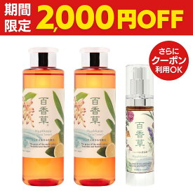 【2/23まで2000円OFF】百香草 リッチミネラル化粧水 200ml×2+ 百香草 ハーバル美容液 50ml×1【しっかり保湿セット】 乾燥対策 温泉水 天然 ヒアルロン酸 ミネラル 低刺激 オイルフリー アルコールフリー にきび 肌荒れ 大人 思春期 ニキビケア 背中ニキビ 化粧水