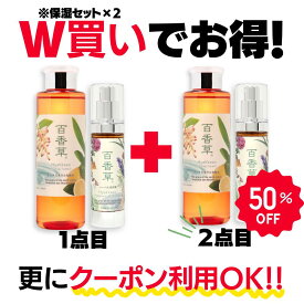 ◆ダブル買いで2点目 50％OFF !! ◎対象商品◎◆【化粧水200ml+美容液50ml＝保湿セット】×2セット まとめ買い ★彡 ニキビ にお悩みの方へ ◎ 肌トラブル 乾燥肌 予防 ★ まとめ買い 【1セット通常販売価格：9,980円(税込)】