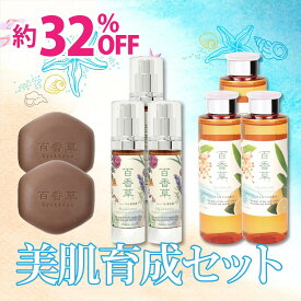 【トラベルセット付】【肌荒れ対策】 美肌育成セット 【32％OFF】 ニキビ ケア 百香草 百花草 ひゃっかそう 石けん 石鹸 せっけん 温泉化粧水 美容液 顎ニキビ 思春期 思春期ニキビ 中学生 高校生 子ども 大人ニキビ 吹き出物 ニキビパッチ 不要