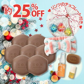 【数量限定】百香草 クリスマスセット≪A≫ 百香草80g×7個 ＋ 特典付 ニキビ ケア ニキビケア 洗顔 泡洗顔 固形 石鹸 にきび ニキビ跡 毛穴 小鼻 黒ずみ 乾燥肌 敏感肌 天然素材 漢方 和漢植物 配合 レディース メンズ 乾燥 対策 送料無料