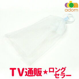 【 日本製 】ホイッパー ( 泡立てネット ) 簡単 もこもこ泡 濃密泡 洗顔用 石鹸ネット 洗顔ネット バス用品 送料無料