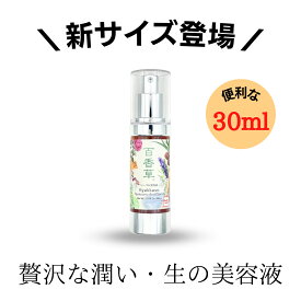 百香草 ハーバル 美容液 30ml 《15年以上の信頼と実績》ニキビケア ニキビ ケア にきび ニキビ跡 毛穴 乾燥肌 天然素材 の潤い 保湿美容液 高保湿 しっとり オイルフリー 天然 ヒアルロン酸 レディース メンズ カサカサ 対策 送料無料