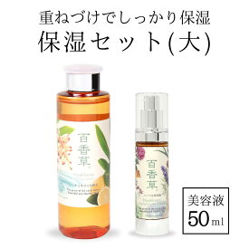 百香草 保湿セット【大】 リッチミネラル化粧水200ml×1+ 百香草ハーバル美容液 50ml×1 ニキビケア 温泉水 低刺激 天然 ヒアルロン酸 ミネラル オイル アルコール フリー にきび 大人 思春期 メンズ 保湿 乾燥 対策 潤い ニキビパッチ 不要