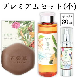 百香草 プレミアムセット(小) 美肌せっけん80g＋リッチミネラル化粧水 200ml＋ ハーバル美容液30ml ニキビ ケア にきび 思春期 子ども 泡 洗顔 大人 思春期ニキビ 低刺激 ニキビ跡 ニキビケア 肌荒れ 石鹸 せっけん 毛穴 ニキビパッチ 不要