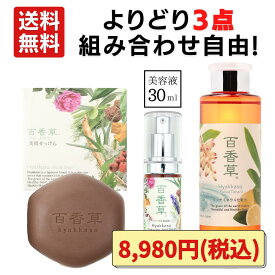 【 よりどり3点 8,980円 】石鹸 80g 化粧水 200ml 美容液 30ml＼お得な 組み合わせ 3点セット／ ニキビ 大人ニキビ 思春期ニキビ ニキビ跡 ニキビケア 吹き出物 毛穴ケア 肌荒れ 百香草 洗顔 洗顔石鹸 せっけん 毛穴 ニキビパッチ 不要 メンズ