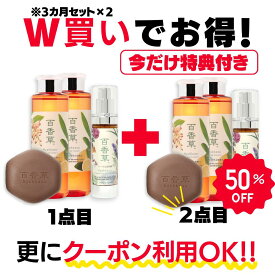 ◆ダブル買いで2点目50％OFF！！◎対象商品◎◆【百香草 美肌せっけん 80g＋化粧水200ml×2本＋美容液50ml＝しっかり使って3ヶ月セット】×2セット★彡　ニキビ 予防 20年の実績 ニキビのお悩み専門店 紫外線 保湿 スキンケア まとめ買い 【定価33,880円(税込)】