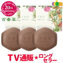 百香草 美肌せっけん 80g×3個セット 泡 洗顔 ニキビ ケア 吹き出物 洗顔石けん 大人ニキビ 思春期ニキビ 背中ニキビ ブツブツ 敏感肌 乾燥肌 肌荒れ 肌トラブル ボディ 全身使える 泡洗顔 石鹸 マスク荒れ お得 まとめ買い