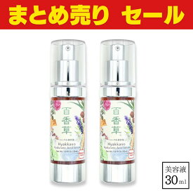 百香草 ハーバル 美容液 30ml 2本セット 天然ヒアルロン酸 保湿美容液 高保湿 シミ予防 美白 しっとり オイルフリー クリーム 不要 ニキビケア にきび ニキビ跡 毛穴 乾燥肌 敏感肌 天然素材 温泉水 配合 レディース メンズ 乾燥 対策 送料無料