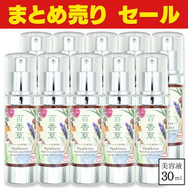 百香草 ハーバル 美容液 30ml 10本セット 天然ヒアルロン酸 保湿美容液 高保湿 シミ予防 美白 しっとり オイルフリー クリーム 不要 ニキビケア にきび ニキビ跡 毛穴 乾燥肌 敏感肌 天然素材 温泉水 配合 レディース メンズ 乾燥 対策 送料無料