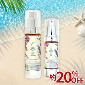 【約20％OFF】天然 ヒアルロン酸 高配合 百香草 ハーバル 美容液 50ml + 30ml 保湿美容液 高保湿 しっとり オイルフリー ニキビケア にきび ニキビ跡 毛穴 乾燥肌 敏感肌 天然素材 温泉水 配合 レディース メンズ 乾燥 対策 送料無料 《15年以上の信頼と実績》