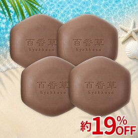 【約19％OFF】百香草 美肌せっけん 80g×4個セット 泡 洗顔 ニキビ ケア 吹き出物 洗顔石けん 大人ニキビ 思春期ニキビ 背中ニキビ ブツブツ 敏感肌 乾燥肌 肌荒れ 肌トラブル ボディ 全身使える 泡洗顔 石鹸 マスク荒れ お得 まとめ買い