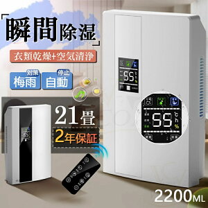 除湿機 衣類乾燥 空気清浄機 除湿器 パワフル除湿 家庭用 省エネ 除湿乾燥機 湿気対策 カビ対策 節電 リモコン LEDスクリーン 梅雨 静音 消臭 洗濯物 部屋干し