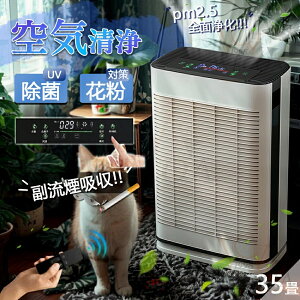 \2年間保証★35畳/ 空気清浄機 空気清浄器 20畳 30畳 花粉対策 タバコ PM2.5 ダニ UV消毒 除菌 脱臭 ハウスダスト ほこり ィルター 空気清浄 ホコリ ペット向け ペット臭 犬 猫 脱臭強化 12Hタイ