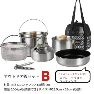 アウトドアキャンプステンレス製鍋セットドライブドライブカー搭載ポータブルピクニックスープ鍋焼き蒸し家庭用鍋具3-4人用 キャンプ用品アウトドア鍋 クッカー アウトドア キンプ用食器