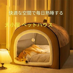【先着100名限定3 780円】犬ベット 犬小屋 ペットハウス 冬用 大きい 保温防寒 室内用 ドーム型 猫ベッド 柔らか 暖かい 洗える 滑り止め 小?大型犬 おしゃれ 折り畳み可能 取り外して
