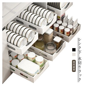 シンク下 水切りラック お皿立て 皿 茶碗 食器収納ラック 食器棚 食器立て ディッシュスタンド スライド式 引き出し 設置簡単 大容量 キッチン整理整頓 お皿収納ラック お碗収納ラック 水切