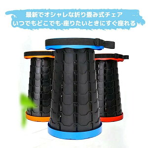 折りたたみ椅子 アウトドア コンパクト 軽量 折りたたみチェア 椅子 折りたたみ チェア スツール おしゃれ 携帯 持ち運び ゴルフ観戦 キャンプ 釣り 踏み台 屋外 イベント 運動会 バーベキュ