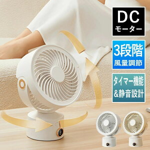 サーキュレーター dcモーター 扇風機 タイマー 左右自動首振り おしゃれ リモコン 衣類 静音 小型 風 卓上 湿気 回転 脱衣所 換気 空気 循環 コンパクト 省エネ 8畳 熱中症対策 節電 業務用 室