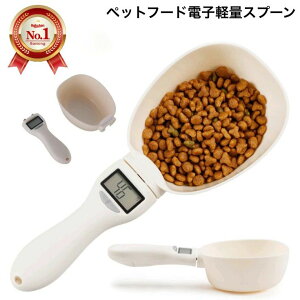 ペット 餌やり ペットグッズ ペット用品 猫 犬 計量器 フードスコップ 電子計量スプーン ペットフード フードスプーン